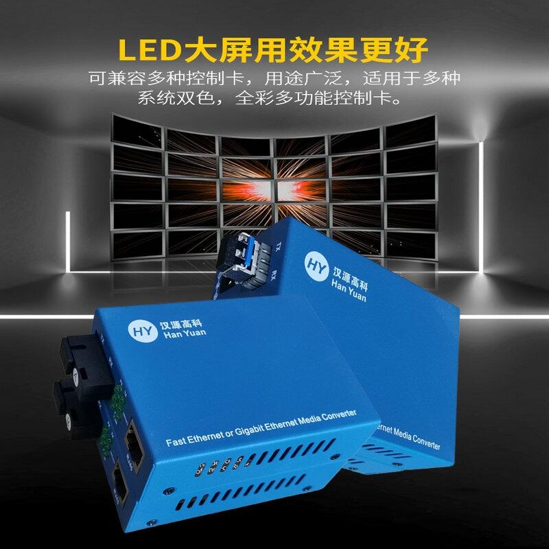福建全彩LED大屏光纖收發(fā)器靈星雨諾瓦LED光纖收發(fā)器漢源高科