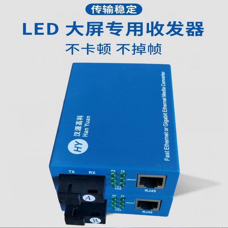 新疆LED大屏專用顯示光纖收發(fā)器漢源高科