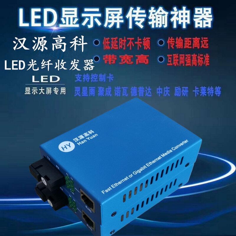 重慶LED全彩光電轉(zhuǎn)換器 單模雙纖LED光纖收發(fā)器漢源高科