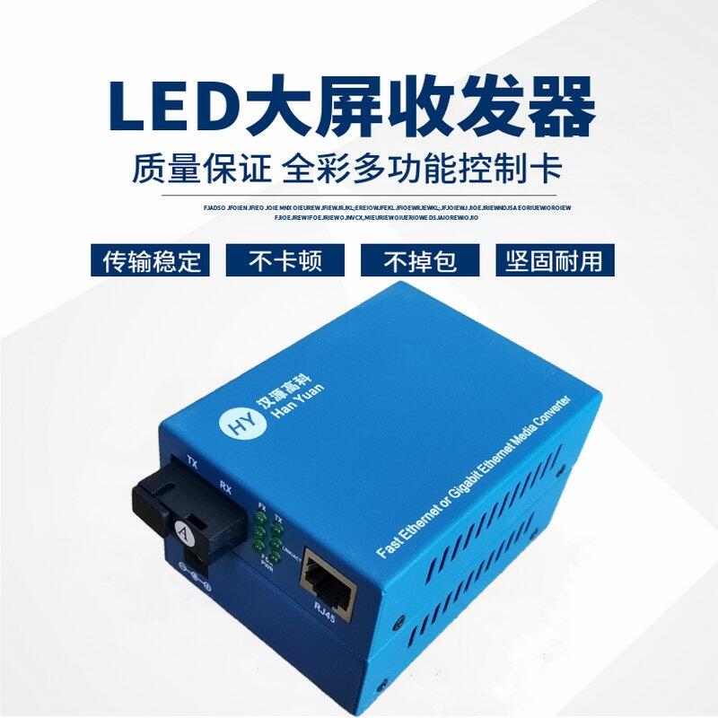 吉林LED顯示屏用純千兆光纖收發(fā)器單模單纖諾瓦光電轉(zhuǎn)換器漢源高科