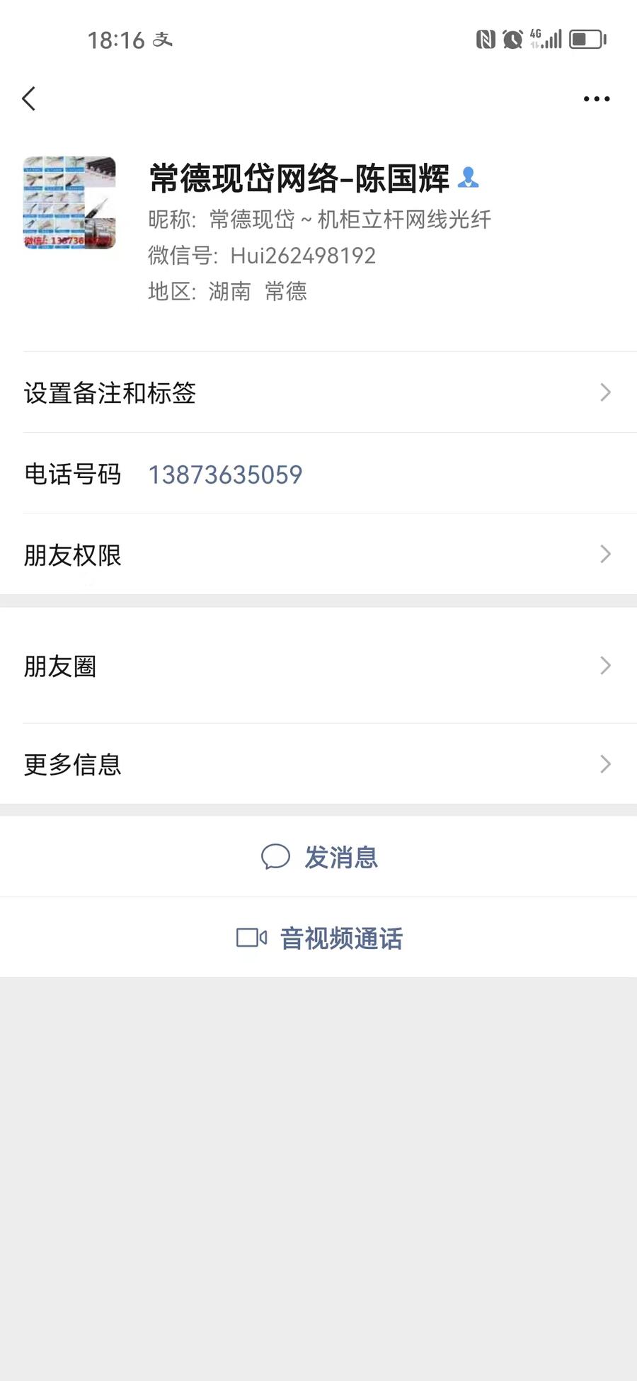 常德武陵區(qū)育才東路濱湖名苑陳國輝欠錢老賴