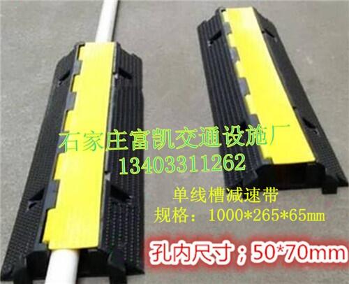 石家莊線槽減速帶廠家貨源供應(yīng)１３４０３３１１２６２邢臺(tái)線槽減速帶保定線槽減速帶批發(fā)交通設(shè)施