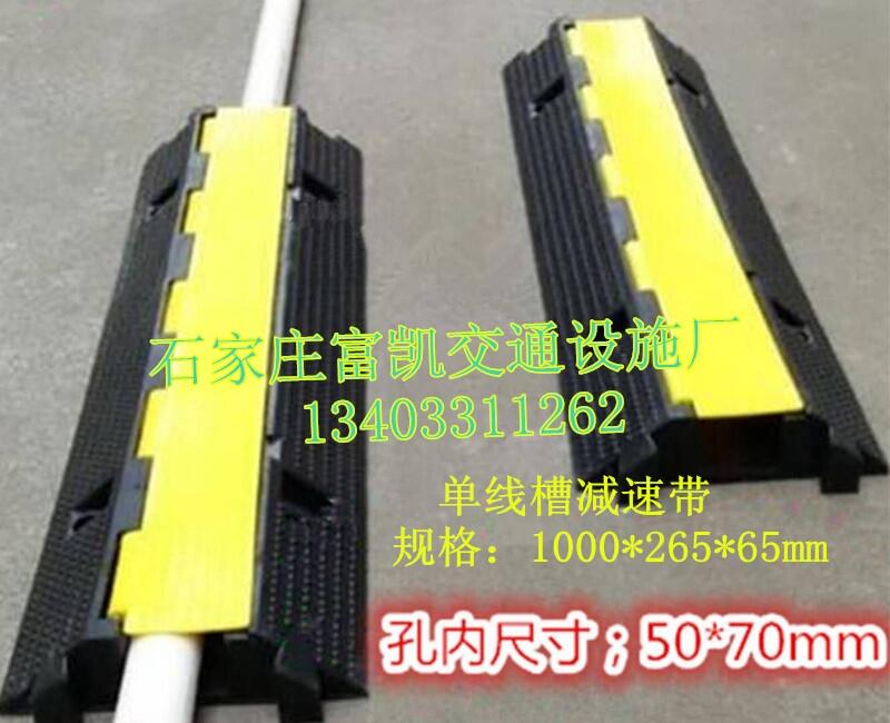 供應(yīng)保定線槽減速帶滄州線槽減速帶１３４０３３１１２６２任丘線槽減速帶河北石家莊線槽減速帶廠