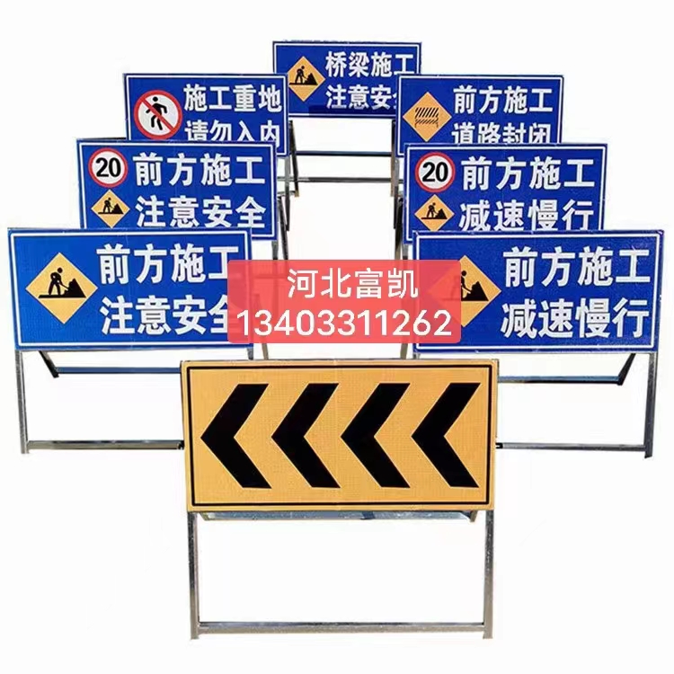 石家莊公路施工標(biāo)志牌現(xiàn)貨批發(fā)134O3311262石家莊道路施工標(biāo)志牌/施工架子標(biāo)志牌