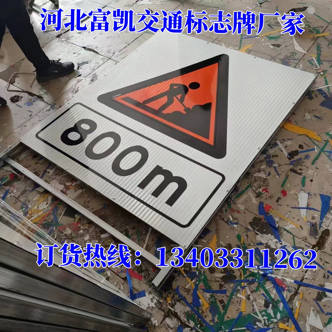 石家莊高速公路施工標志牌制作廠家選河北富凱134O3311262北京高速公路標志牌