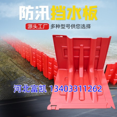 石家莊交通設(shè)施擋水板批發(fā)134O3311262河北石家莊防汛擋水板/唐山擋水板批發(fā)