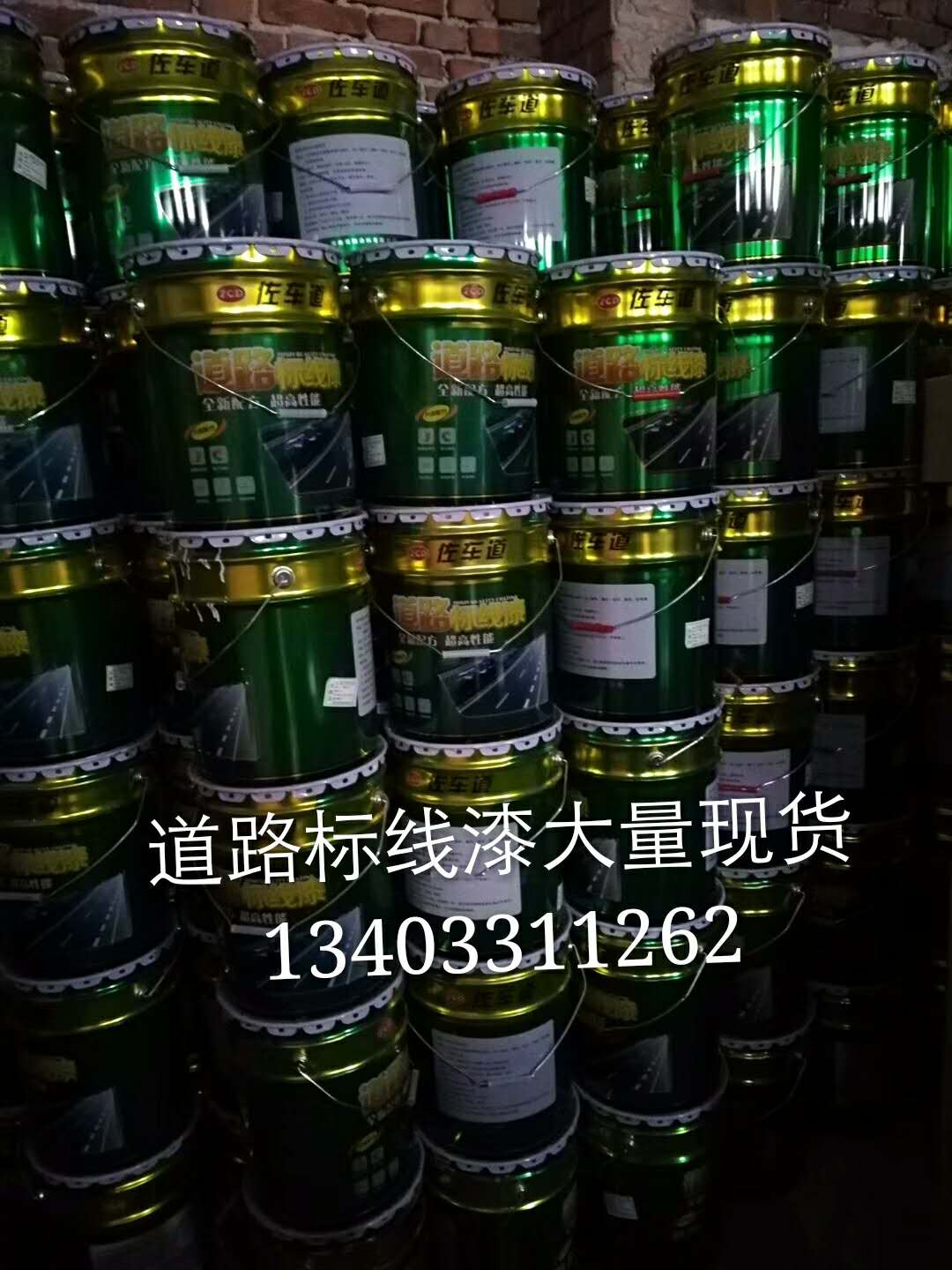 石家莊道路劃線漆馬路劃線漆批發(fā)15O33441186公路劃線漆車位劃線漆馬路劃線油漆批發(fā)
