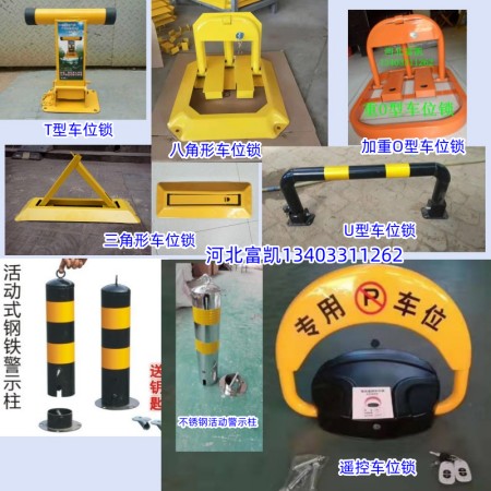 河北地鎖廠家地鎖批發(fā)河北車位鎖廠家134O3311262石家莊車位鎖邢臺(tái)車位鎖邯鄲車位鎖