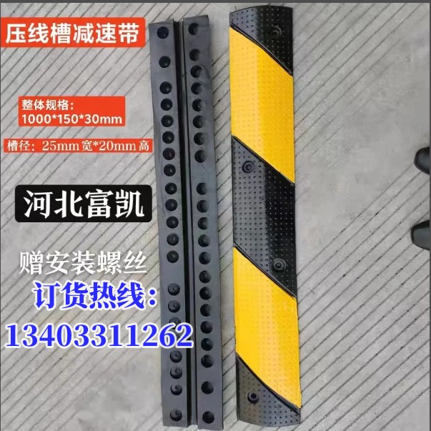 供應石家莊線槽減速帶保定線槽減速帶134O3311262滄州線槽減速帶衡水線槽減速帶
