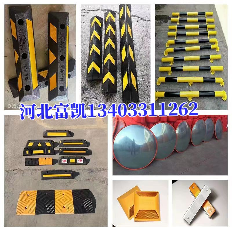 河北交通設(shè)施廠家批發(fā)供應(yīng)北京交通設(shè)施減速帶擋車桿反光錐134O3311262天津減速帶