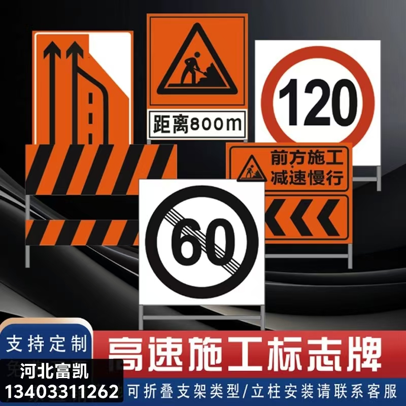 石家莊道路施工安全警示牌廠家直供/保定高速公路施工標(biāo)志牌134O3311262公路標(biāo)志牌