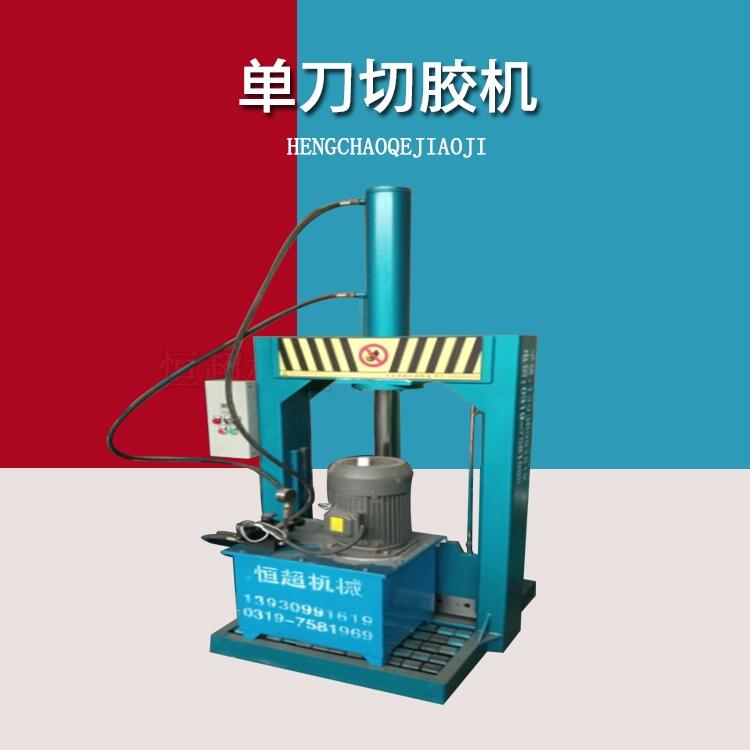 云安雙杠鍘刀切膠機(jī)工作視頻