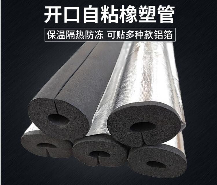 開口自粘鋁箔橡塑保溫管鋼管鐵管ppr管保溫套管防凍阻燃防火