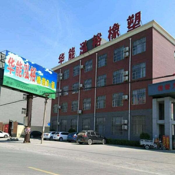 廊坊華能泓裕橡塑制品有限公司開工大吉！龍行龘龘、前程朤朤！