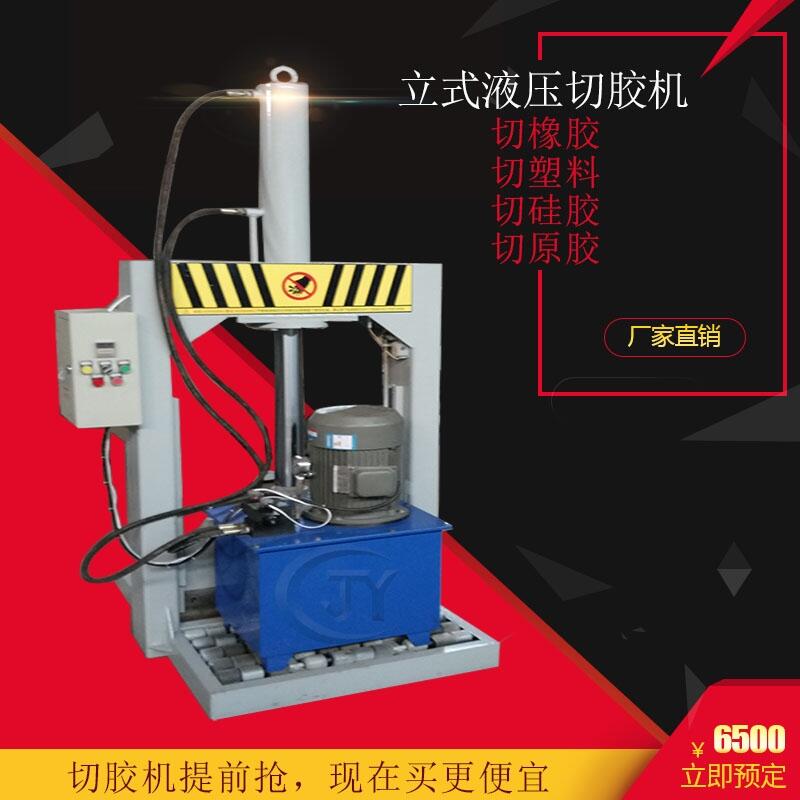 全自動液壓切膠機量大從優(yōu)