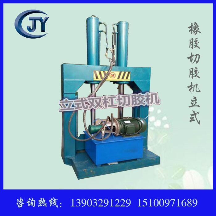 興國切膠機-煙片膠液壓切刀廠家