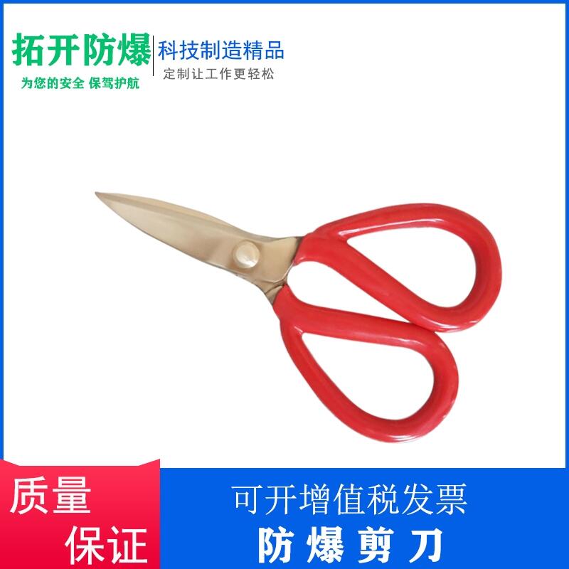 中國(guó)泊頭防爆工具廠(chǎng)家直銷(xiāo)拓開(kāi)牌 防爆剪刀 剪子 無(wú)火花工具