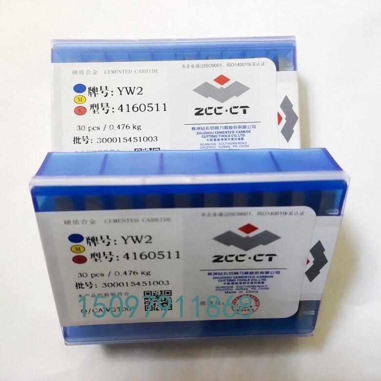 株洲自貢章源精成機夾刀粒 硬質(zhì)合金銑刀片YW2 4160511 4160511Z