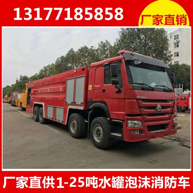 北京2-25噸特種消防車江特牌多功能消防車廠家直銷價格