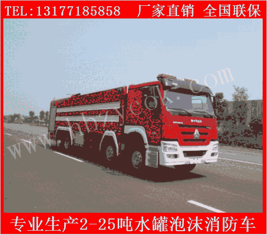 供應重汽大型泡沫消防車 16噸泡沫消防車圖片價格