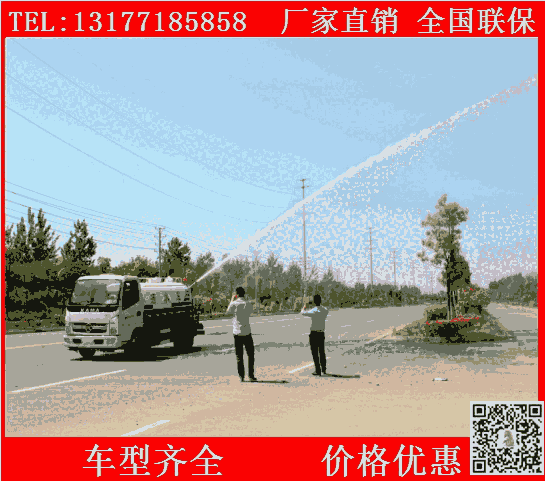廣安市綠化噴灑車圖片廠家熱銷款灑水降塵車灑水消毒車