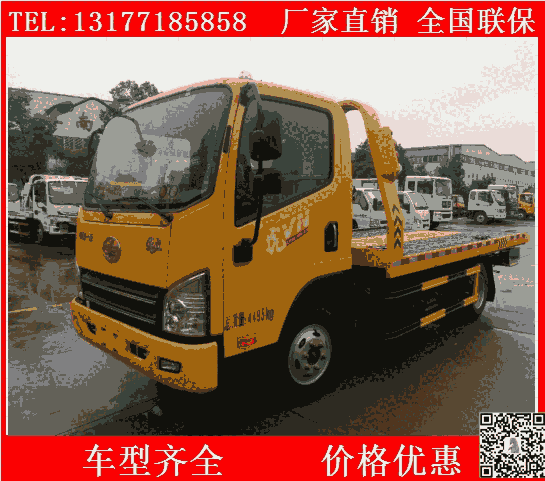道路清障二位板清障車(chē)  國(guó)六一拖三清障車(chē)廠家報(bào)價(jià)