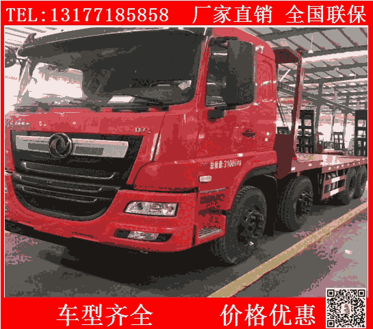 通化平板運輸車哪里買 國六藍(lán)牌平板車價格多少