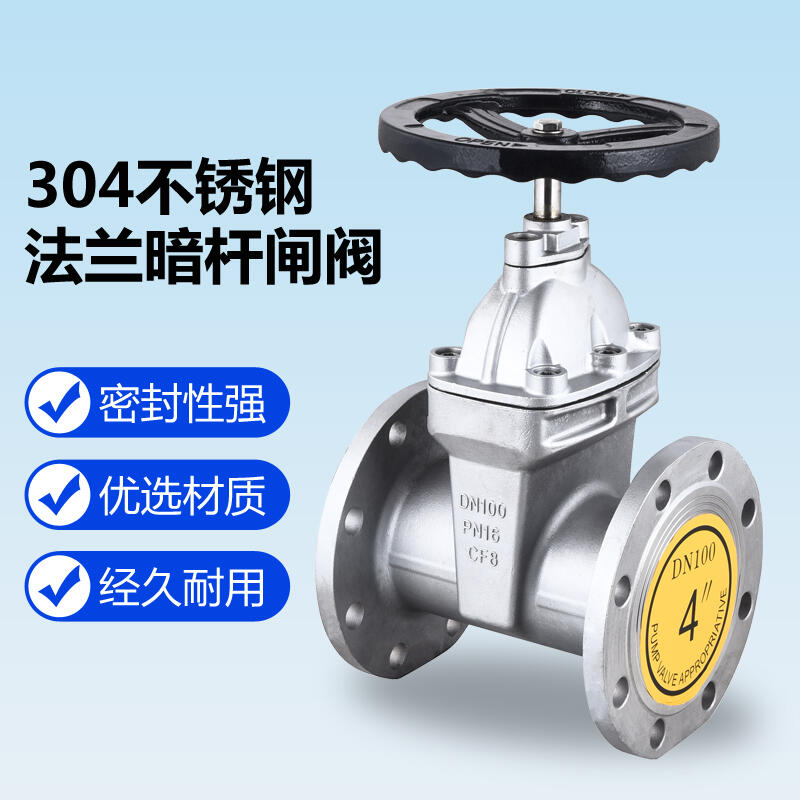 浙江磁性鎖閉不銹鋼閘閥 泉威派格水利304