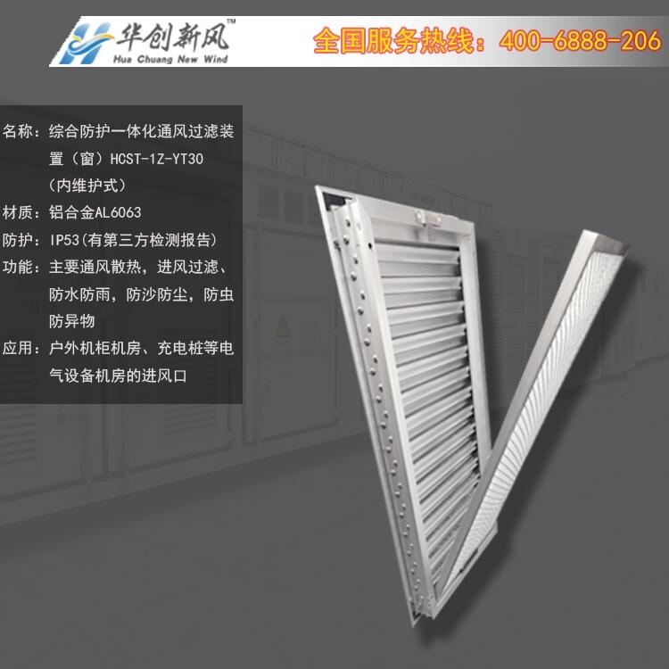 供應(yīng)充電站通風(fēng)防塵防雨綜合防護(hù)一體化通風(fēng)百葉窗