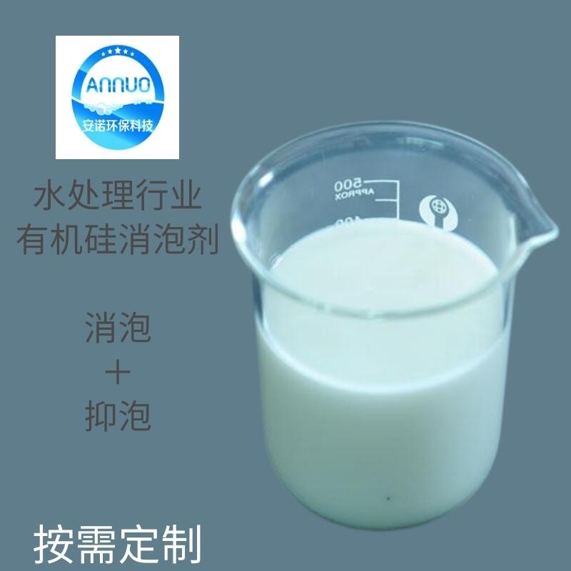 水處理消泡劑  有機(jī)硅消泡劑