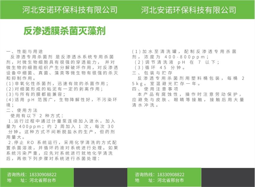 河北反滲透膜殺菌滅藻劑 非氧化型配方