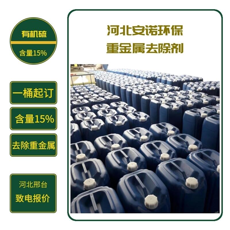 TMT-15重金屬螯合劑去除劑