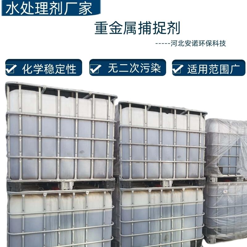 重金屬離子捕捉劑 河北廠家