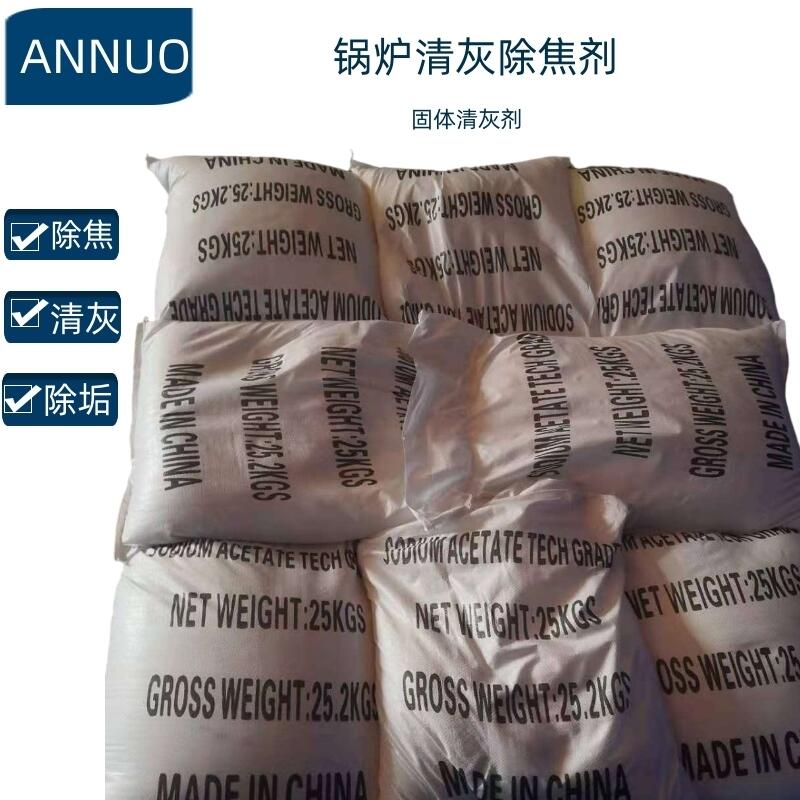 鍋爐清灰除焦劑 固體清灰劑廠家