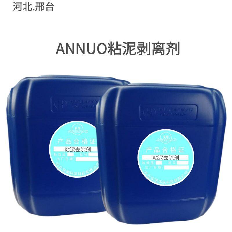 AN-S404粘泥剝離劑