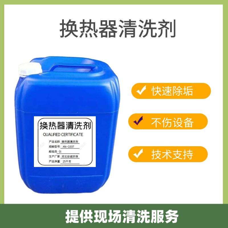 換熱器酸洗除垢劑RO膜清洗劑