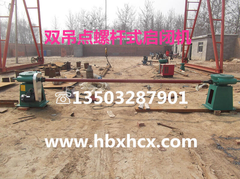 QL手電兩用雙吊點(diǎn)螺桿式啟閉機(jī)