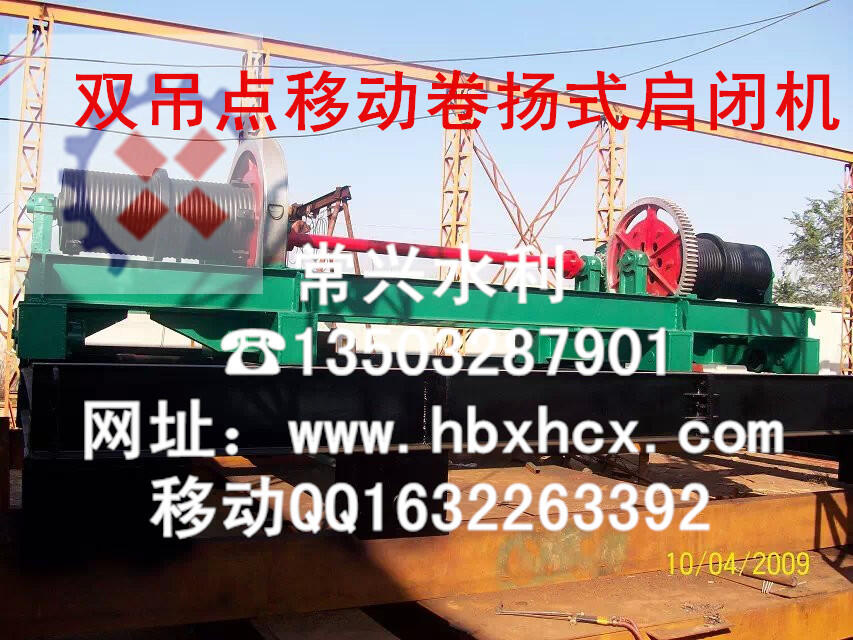 QPQ型雙吊點(diǎn)卷?yè)P(yáng)式啟閉機(jī)