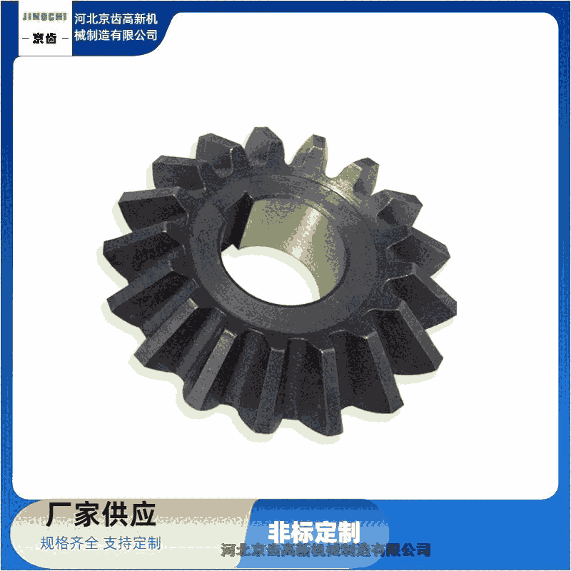 平鄉(xiāng)縣傘齒輪傘齒廠家 京齒高新機械制造