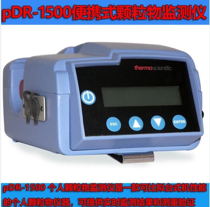 Thermo Scientific 個人顆粒物監(jiān)測儀pDR-1500