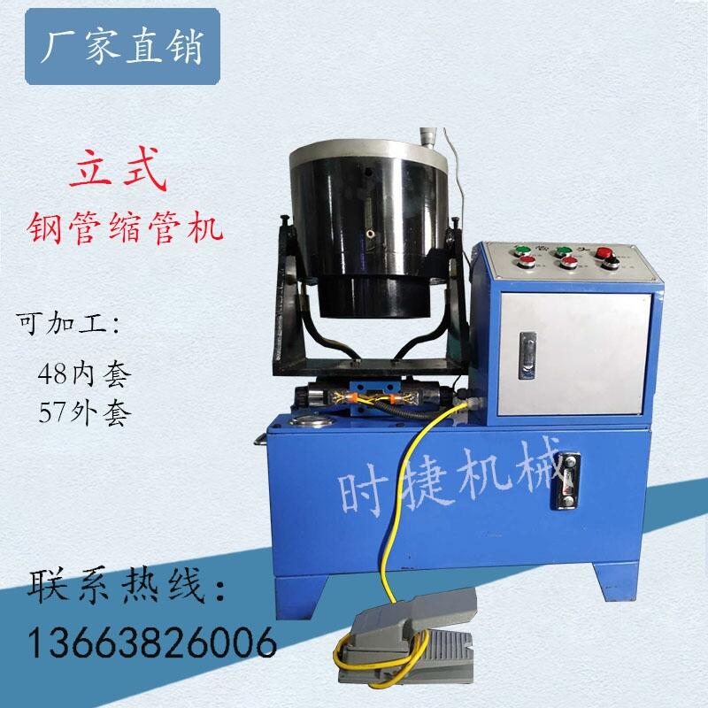 貴陽液壓膠管建筑管扣壓機河南時捷機械縮管機