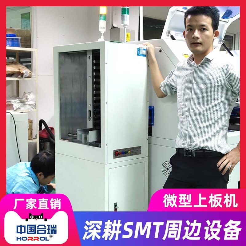 微型上板機(jī)上下板機(jī)廠家直銷(xiāo)全自動(dòng)上板機(jī)微型上板機(jī)SMT小型上板機(jī)
