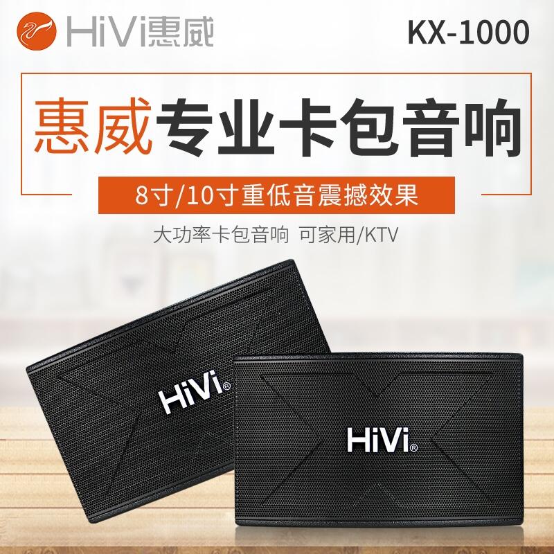 成都 惠威 HIVI KX80 KX1000卡包壁掛會議音箱 專業(yè)音響系統(tǒng)設備代理銷售維修
