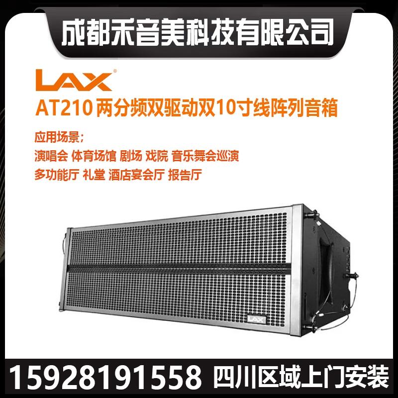成都 銳豐 LAX  雙10寸線陣列音箱 體育場館擴聲音響系統(tǒng)設備銷售安裝調(diào)試 設備維修