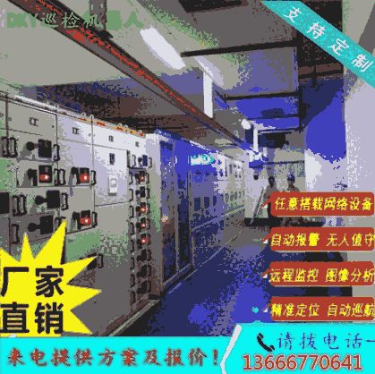 自動(dòng)巡檢機(jī)器人智能移動(dòng) 電力巡檢機(jī)器人變電站巡檢機(jī)器人 鐵路巡檢機(jī)器人 智能巡檢機(jī)房巡檢機(jī)