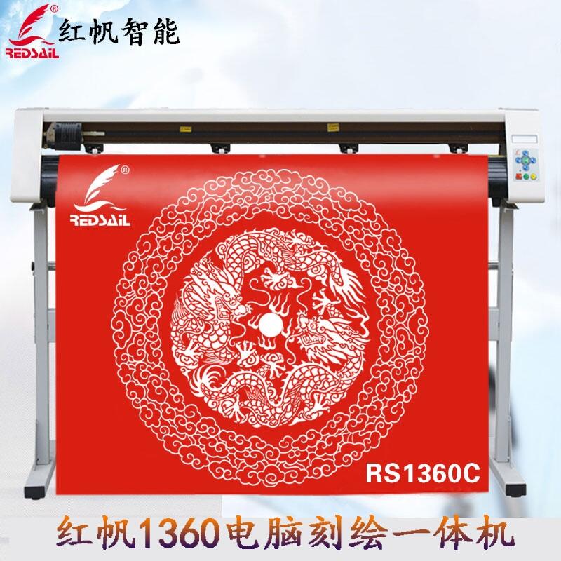 紅帆120厘米電腦刻字機(jī)不干膠即時(shí)貼刻繪機(jī)反光膜熱轉(zhuǎn)印膜刻畫(huà)機(jī)