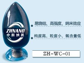 廠家直銷納米碳化鎢粉