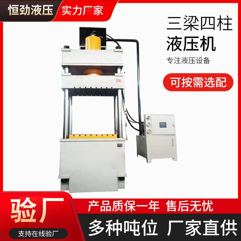 Y32-315T三梁四柱液壓機不銹鋼蓋板成型油壓機拖拉機封頭拉伸衛(wèi)浴底盤模壓油壓機