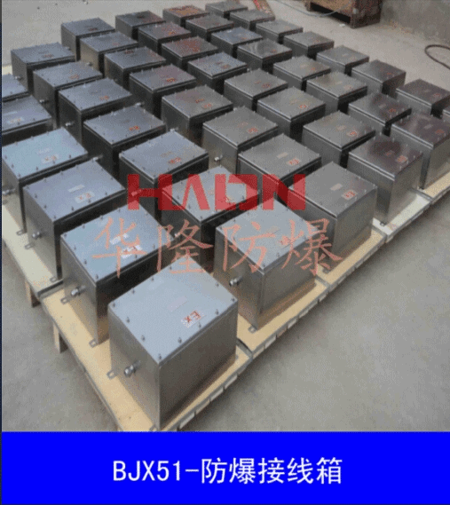 華隆防爆配電箱報(bào)價(jià) 圖片大全