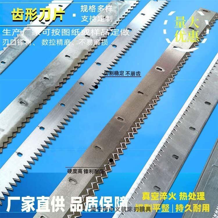 廠家定做長(zhǎng)條鋸齒型切袋封切刀齒刀 高速鋼 鋒利耐磨不崩齒
